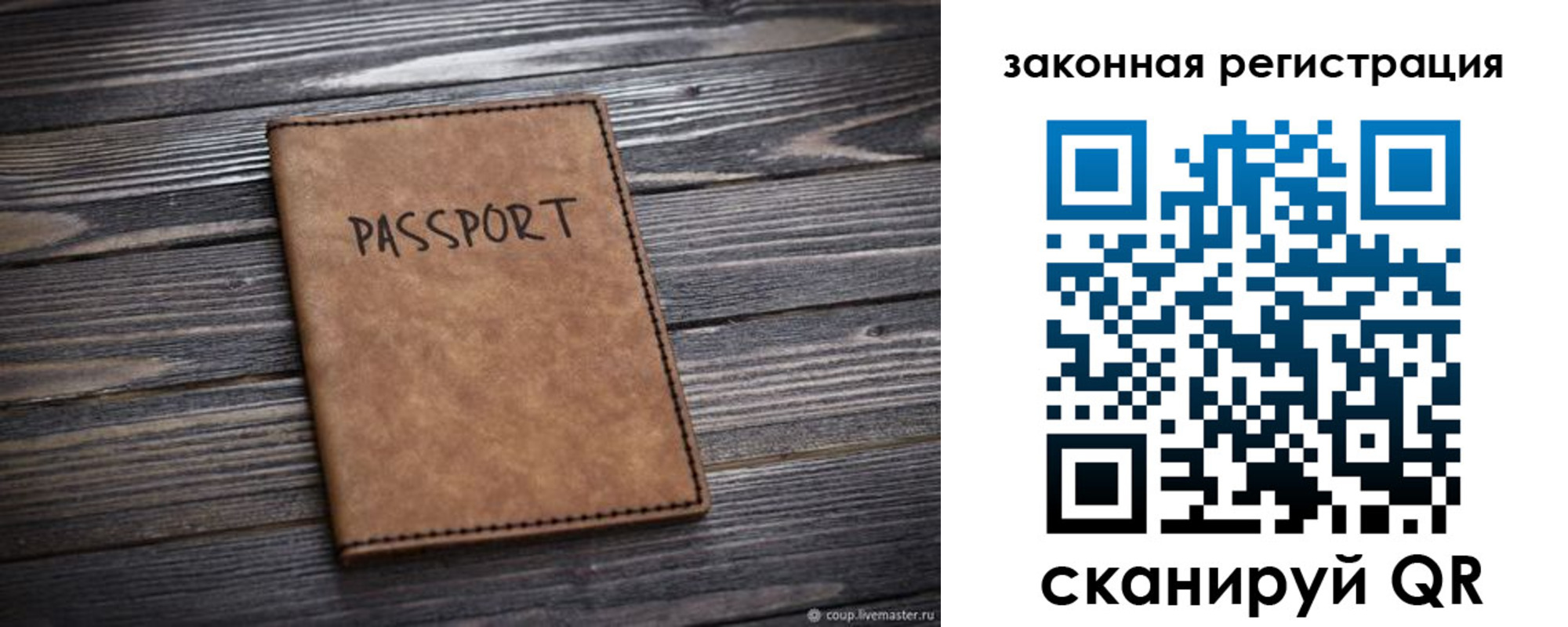 прописка для работы в Юрьевце
